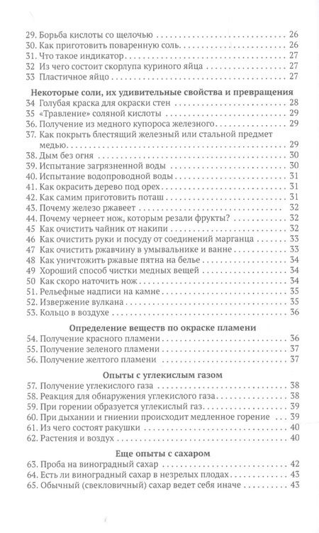 Фотография книги "Коллектив: Юный химик 100 химических опытов в быту"