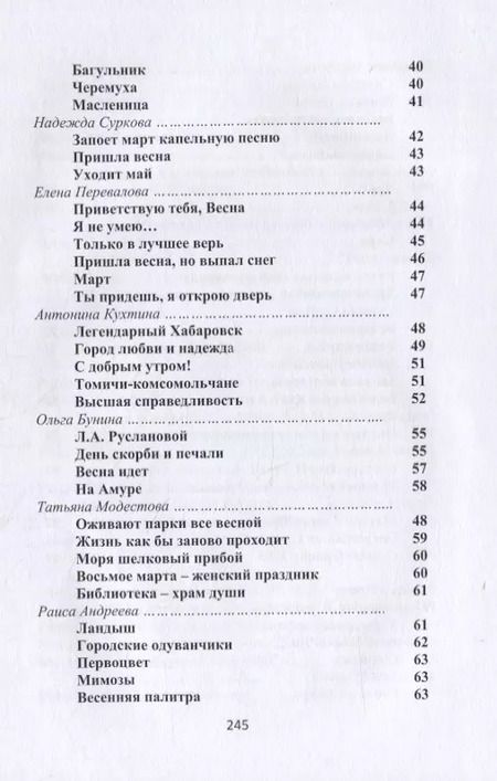 Фотография книги "Коллективный сборник: Притяжение-ДВ: Литературно-исторический альманах. Выпуск 2(17). Весна- 2021"