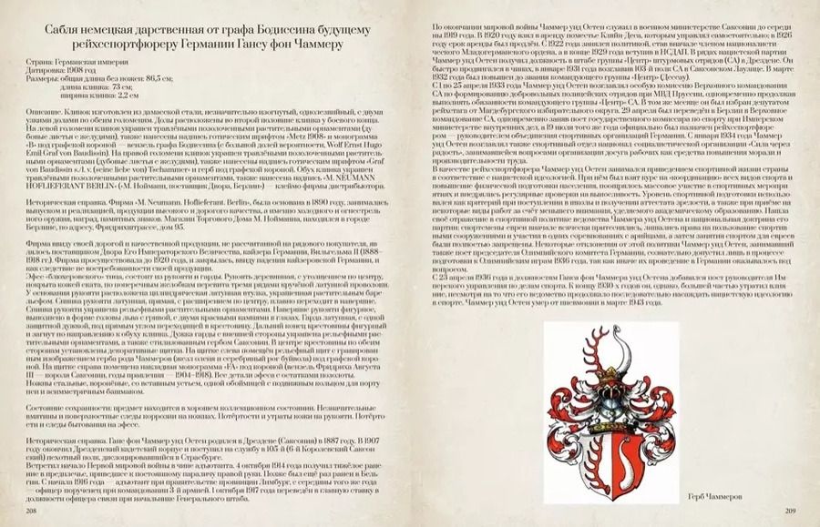 Обложка книги "Коллекционное холодное оружие Западной Европы XVII - начала XIX вв."