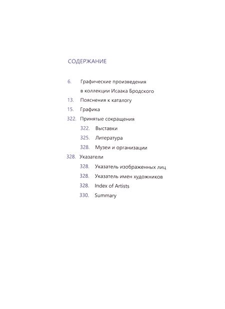 Фотография книги "Коллекция И.И. Бродского. Графика. Том 3"