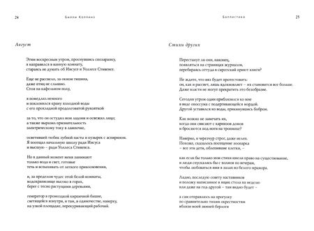 Фотография книги "Коллинз: Баллистика. Стихотворения"