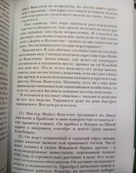 Фотография книги "Коллинз: Без права на наследство"