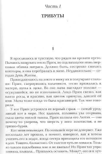 Фотография книги "Коллинз: Голодные игры. И вспыхнет пламя. Сойка-пересмешница"