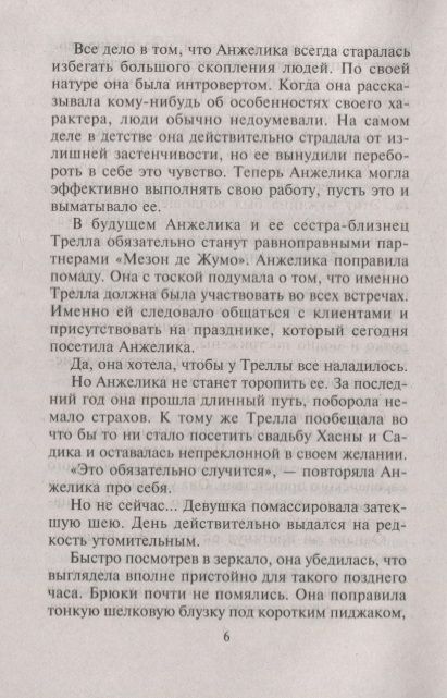Фотография книги "Коллинз: Идеальное соблазнение"
