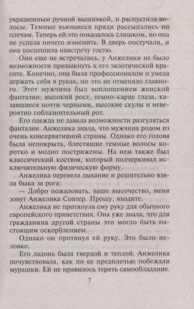 Фотография книги "Коллинз: Идеальное соблазнение"