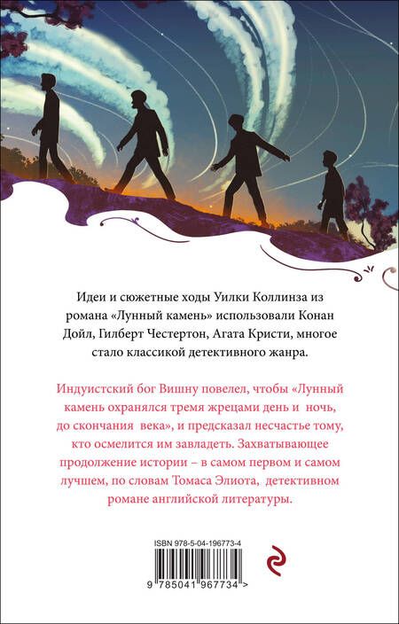 Фотография книги "Коллинз: Набор "Детективы от создателя жанра Уильяма Коллинза": "Отель с привидениями", "Женщина в белом", "Лунный камень". Комплект из 3-х книг"