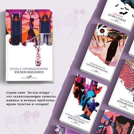 Фотография книги "Коллинз: Набор "Детективы от создателя жанра Уильяма Коллинза": "Отель с привидениями", "Женщина в белом", "Лунный камень". Комплект из 3-х книг"