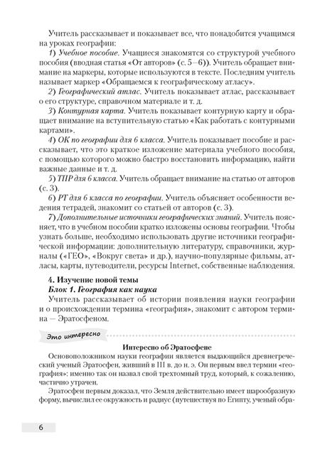 Фотография книги "Кольмакова, Пикулик: География. 6 класс. План-конспект уроков"