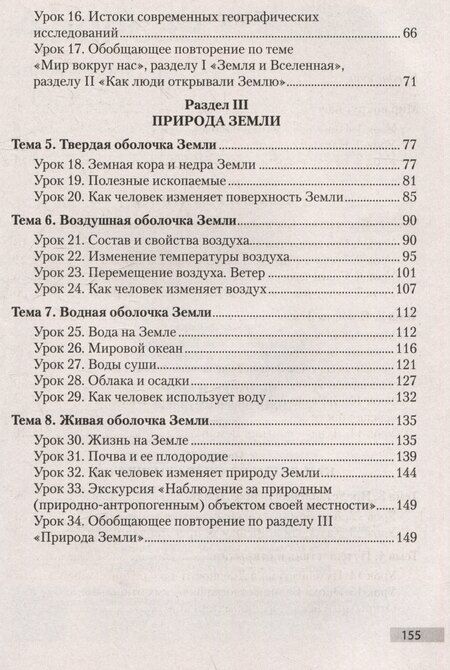 Фотография книги "Кольмакова, Сарычева, Тарасенок: Человек и мир. 5 класс. План-конспект уроков"