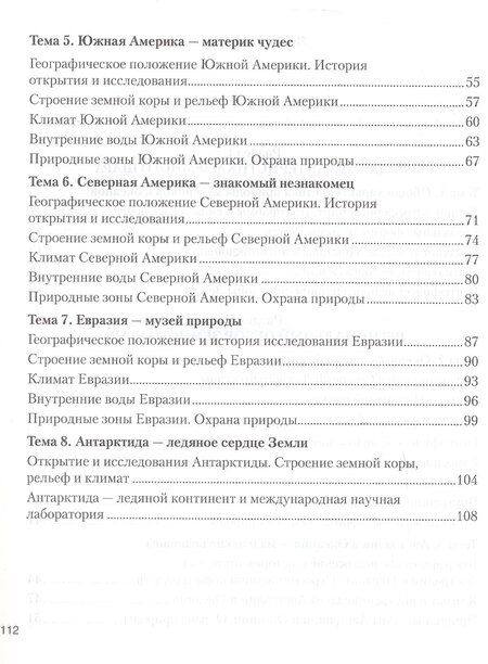 Фотография книги "Кольмакова, Сарычева, Тарасенок: География. Материки и океаны. 7 класс. Рабочая тетрадь"