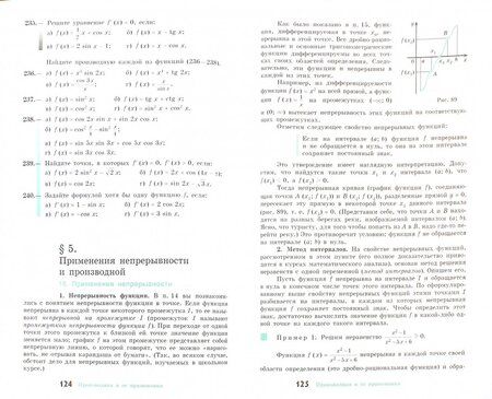Фотография книги "Колмогоров, Абрамов, Дудинцев: Алгебра и начала математического анализа. 10-11 классы. Учебное пособие. ФГОС"