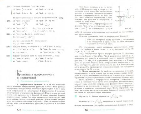 Фотография книги "Колмогоров, Абрамов, Дудинцев: Алгебра и начала математического анализа. 10-11 классы. Учебное пособие. ФГОС"