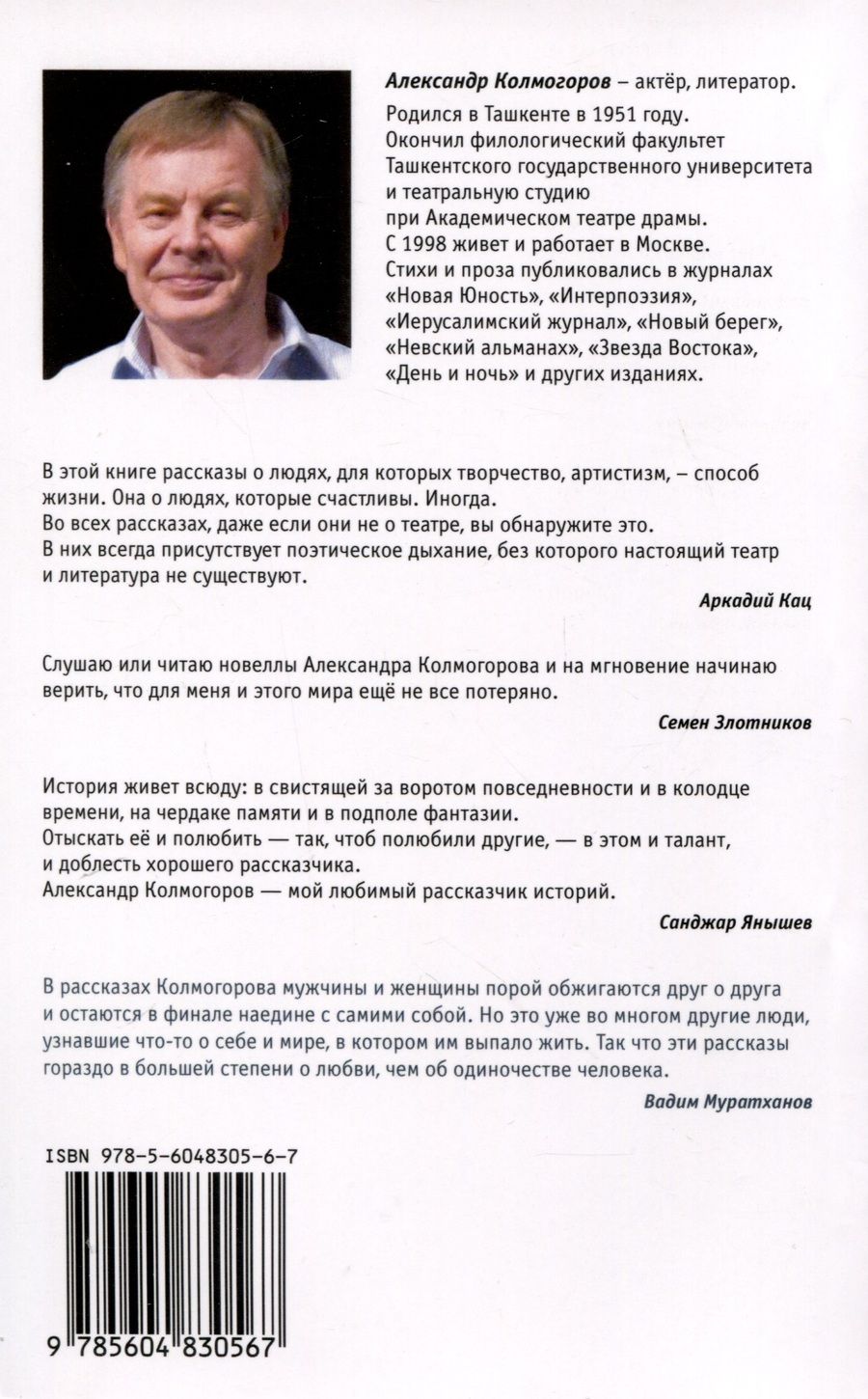 Обложка книги "Колмогоров Александр: Способ жизни"