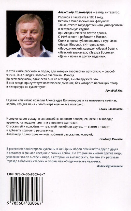 Обложка книги "Колмогоров Александр: Способ жизни"