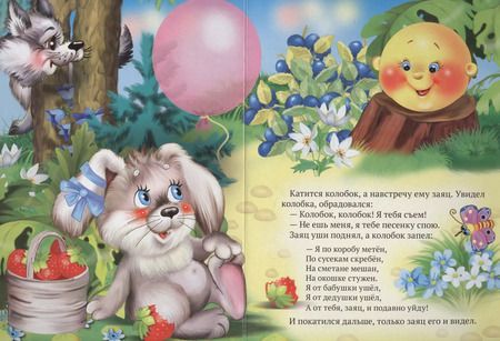 Фотография книги "Колобок. Книжка-картонка малышам. 5разворов"