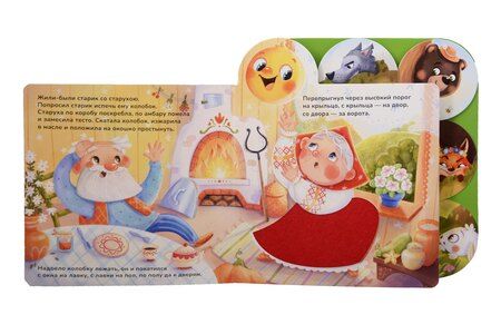 Фотография книги "Колобок. Тактильная книжка"