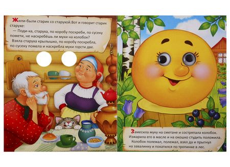Фотография книги "Колобок"