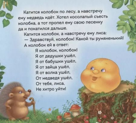 Фотография книги "Колобок"
