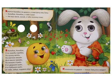 Фотография книги "Колобок"