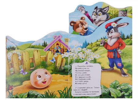 Фотография книги "Колобок"