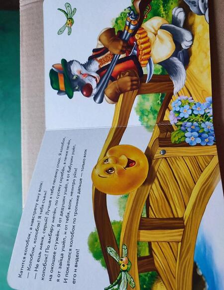 Фотография книги "Колобок"
