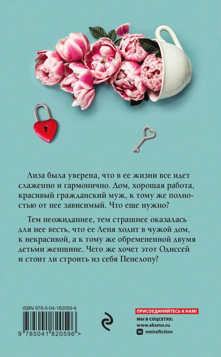 Фотография книги "Колочкова: Дом для Одиссея"