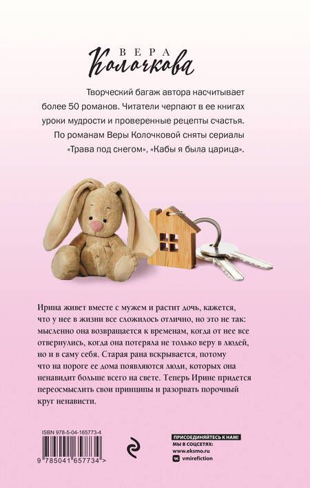Фотография книги "Колочкова: Открытая дверь"