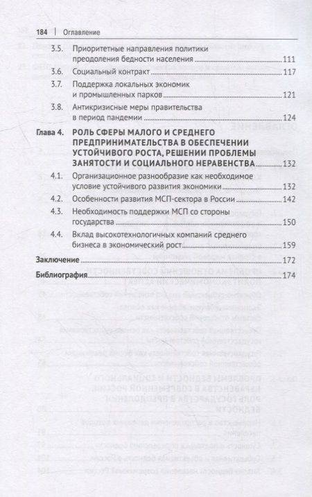 Фотография книги "Колодняя, Королева, Орусова: Рынок и государство. Проблемы взаимодействия в современной России. Монография"