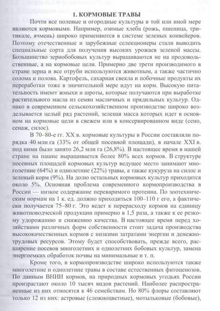 Фотография книги "Коломейченко: Полевые и огородные культуры России. Кормовые. Монография"