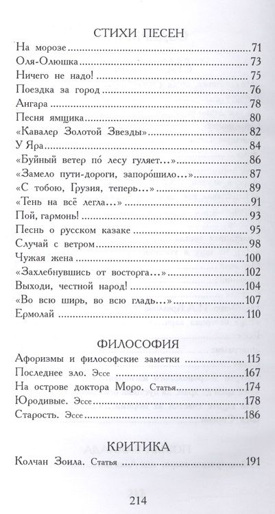 Фотография книги "Коломейцева-Фиронти: Избранное. Поэзия. Философия. Критика"