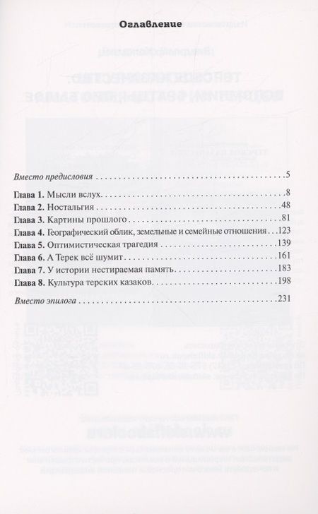 Фотография книги "Коломиец: Жаль, что дважды не живут. Непростая история терского казачества"