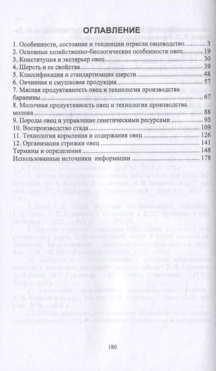Фотография книги "Колосов, Абонеев: Технология производства шерсти и баранины. Учебник для вузов"