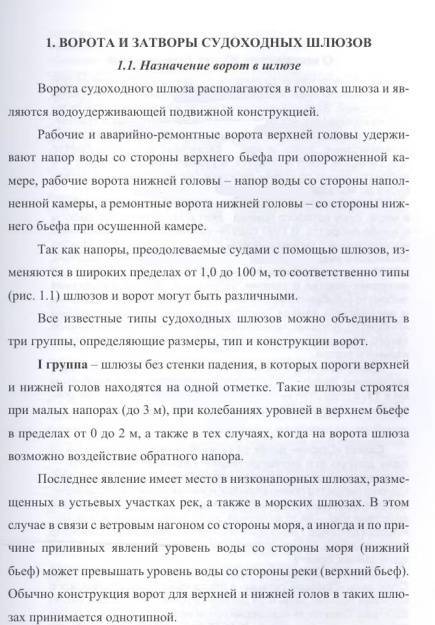 Фотография книги "Колосов, Гарибин: Механическое оборудование судоходных шлюзов. Учебное пособие"