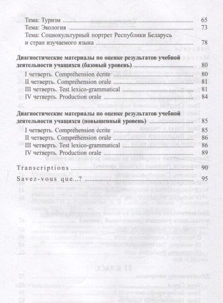 Фотография книги "Колосовская, Скибская: Французский язык. 10-11 классы. Дидактические и диагностические материалы"