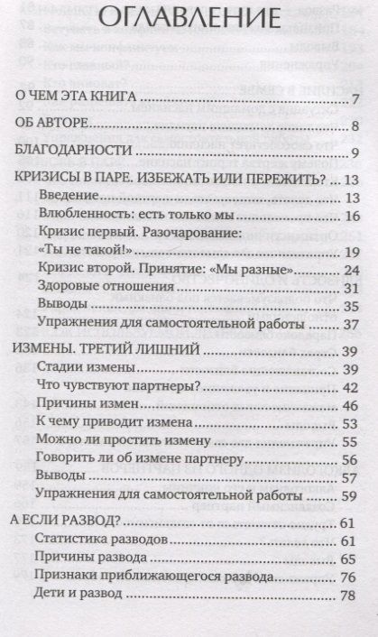 Фотография книги "Колосовцев: Семья в беде. Как пережить кризис в отношениях"