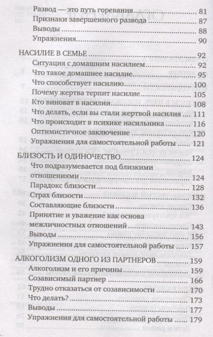 Фотография книги "Колосовцев: Семья в беде. Как пережить кризис в отношениях"