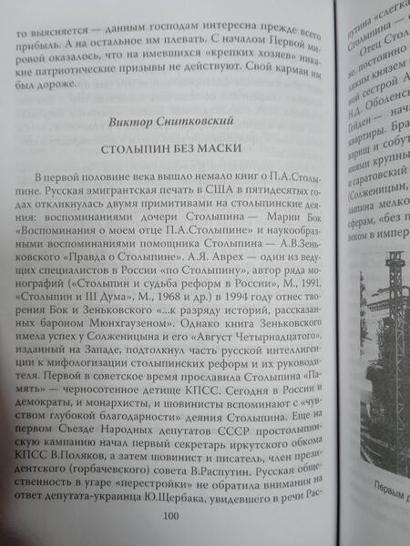 Фотография книги "Колпакиди, Алдонин: Пётр Столыпин, который хотел, как лучше"