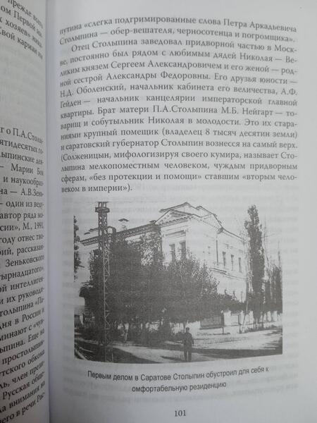 Фотография книги "Колпакиди, Алдонин: Пётр Столыпин, который хотел, как лучше"