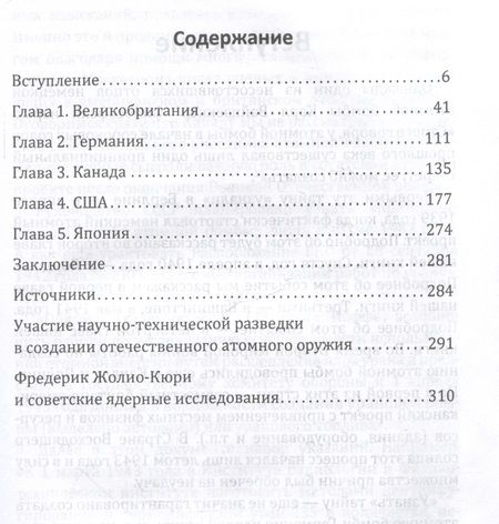Фотография книги "Колпакиди, Чертопруд: Атомные агенты Кремля. Западные ученые укравшие секреты ядерной бомбы"
