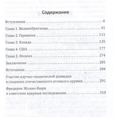 Фотография книги "Колпакиди, Чертопруд: Атомные агенты Кремля. Западные ученые укравшие секреты ядерной бомбы"