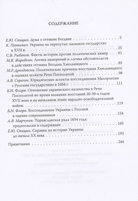 Фотография книги "Колпакиди: Хмельницкий. Дума о гетмане Богдане"