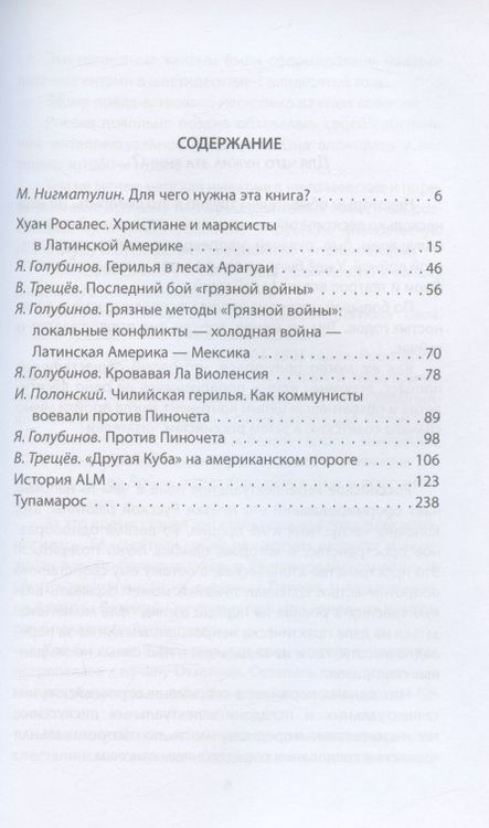 Фотография книги "Колпакиди, Нигматулин, Голубинов: Герилья. Красные партизаны Латинской Америки"