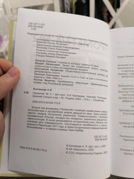 Фотография книги "Колпакиди, Платошкин, Спицын: Прометей № 2"