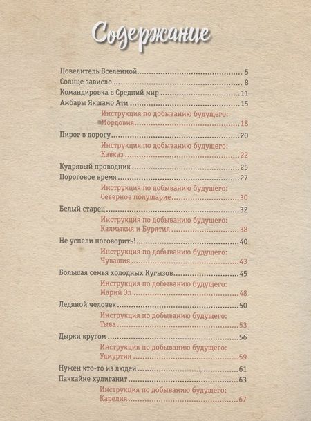 Фотография книги "Колпакова: Будущее будет, или Рецепты счастливого Нового года"