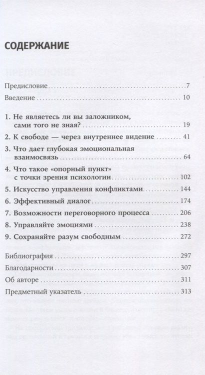 Фотография книги "Колризер: Найти выход. Как сохранить самообладание и выбраться из тупиковой ситуации"