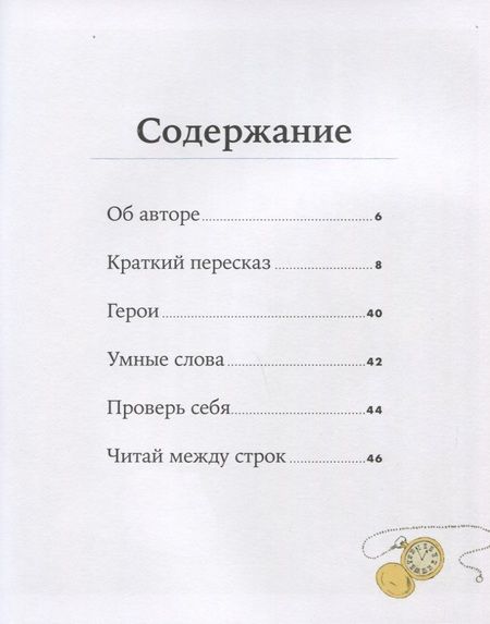 Фотография книги "Колтинг, Медина: «Вокруг света за 80 дней» Жюля Верна"