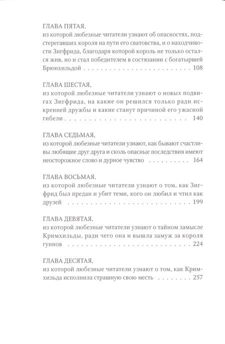 Фотография книги "Кольцо нибелунгов. Поэма"