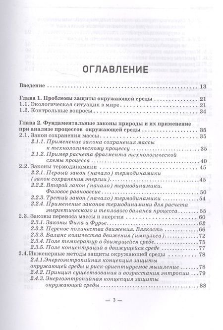 Фотография книги "Кольцов, Кондратьева: Теоретические основы защиты окружающей среды. Учебник для вузов"