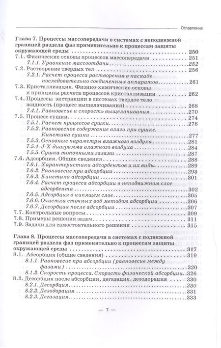 Фотография книги "Кольцов, Кондратьева: Теоретические основы защиты окружающей среды. Учебник для вузов"