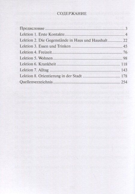 Фотография книги "Коляда, Куликова, Шапошникова: Учебное пособие по немецкому языку - уровень А1 "Deutsch lesen. Deutsch verbessern""